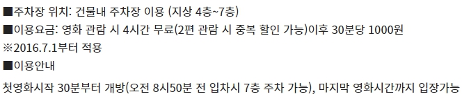 야탑 CGV 주차 정보