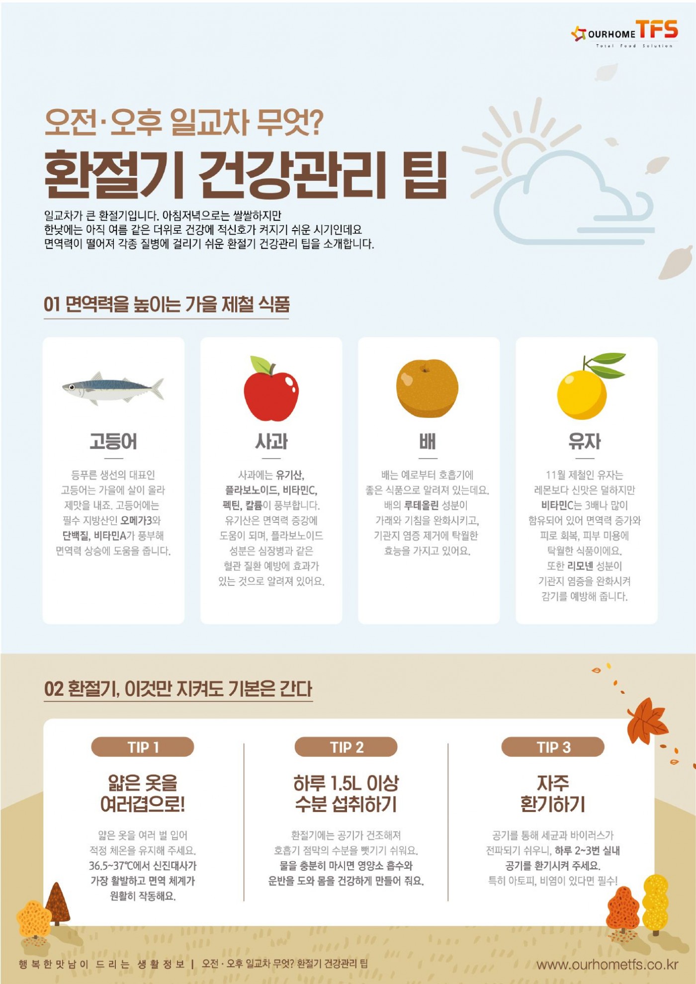 환절기 건강관리