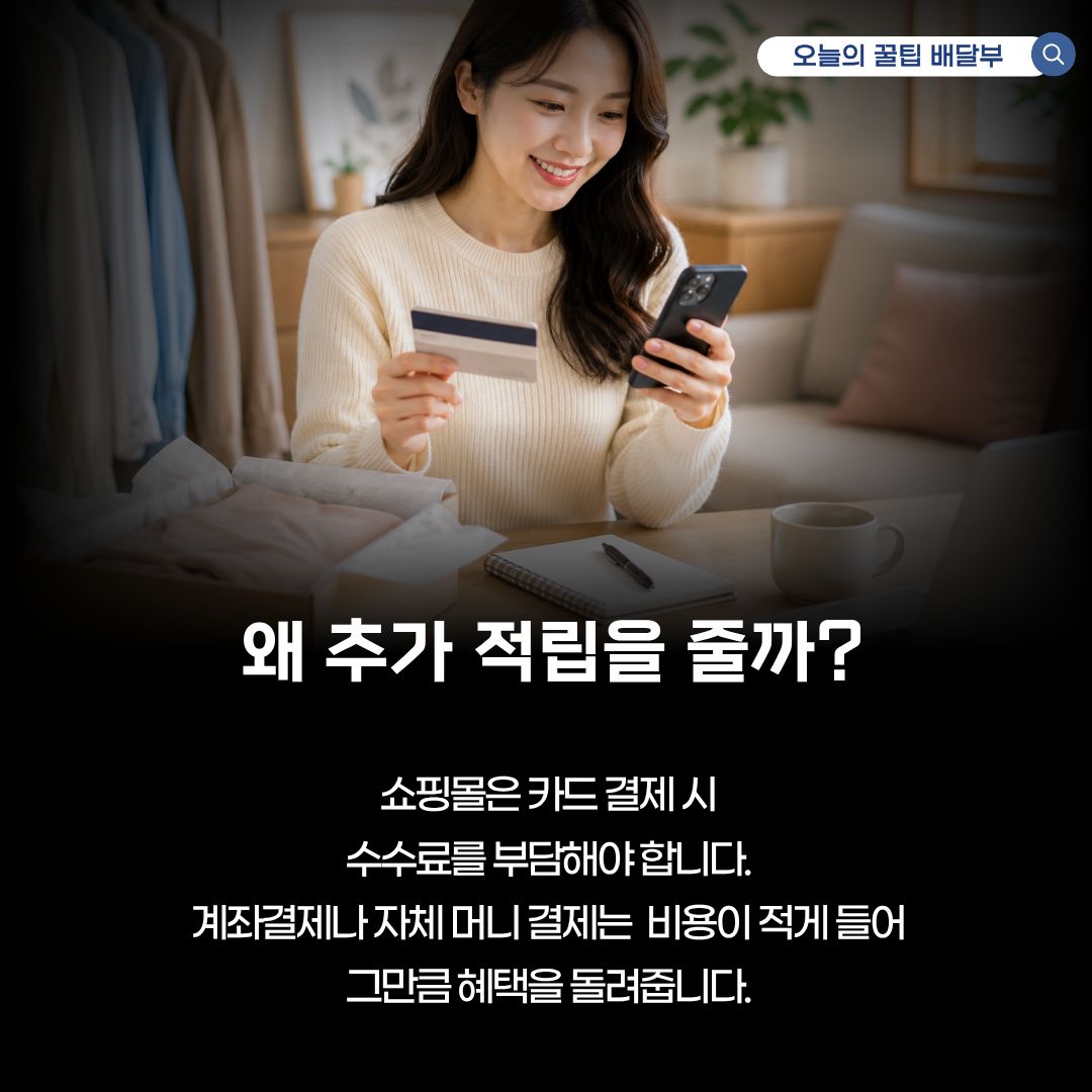 추가 적립 주는 이유 요약