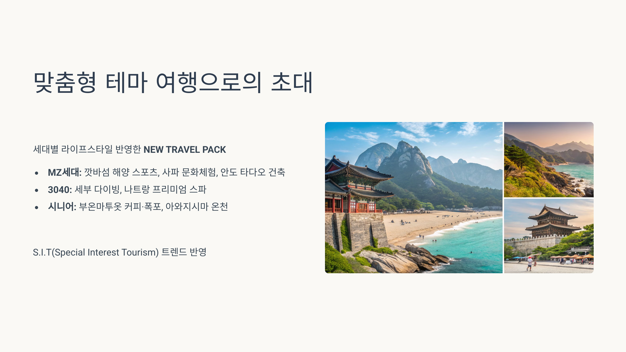 NEW TRAVEL PACK으로 떠나는 맞춤형 테마 여행
