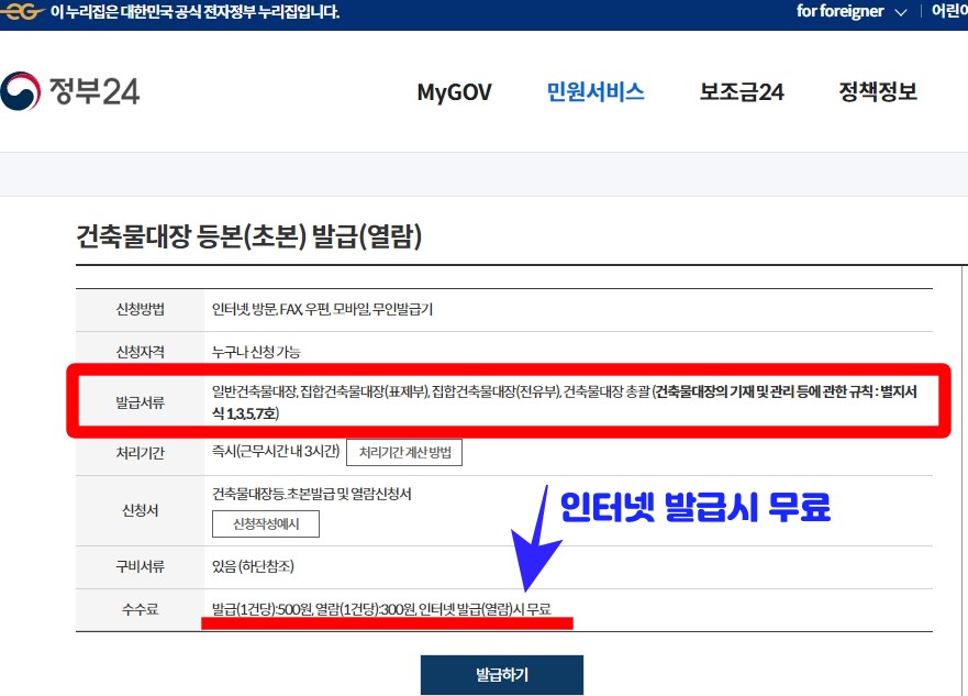 건축물관리대장 정부24 무료발급