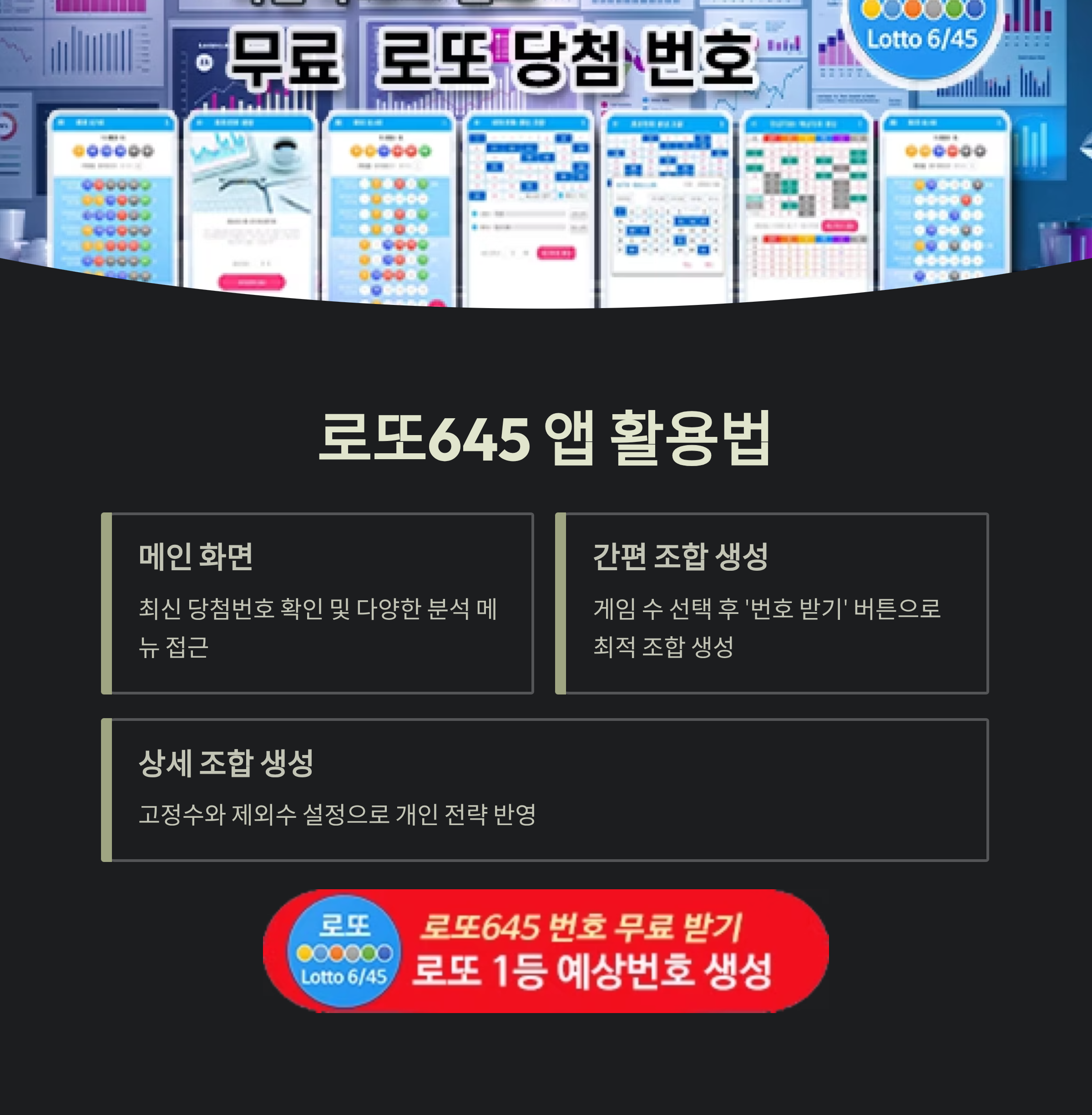 로또645 로또 번호 무료, 급상승 당첨번호 분석, 로또 당첨 번호 확인, 로또예상번호 추출