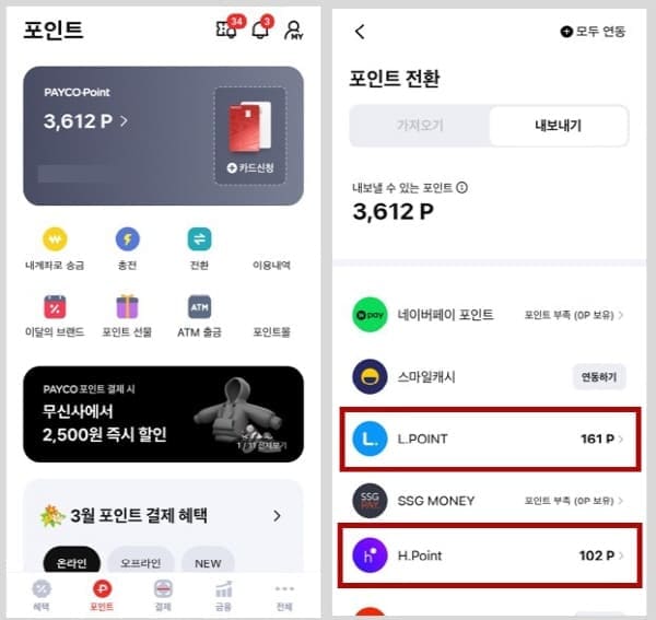 페이코포인트전환