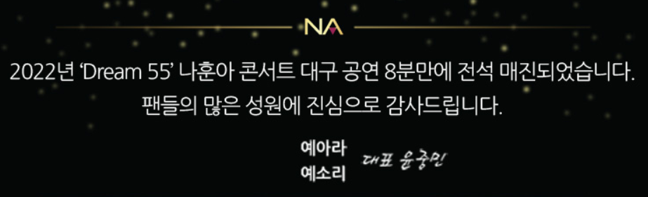 나훈아 콘서트 예매