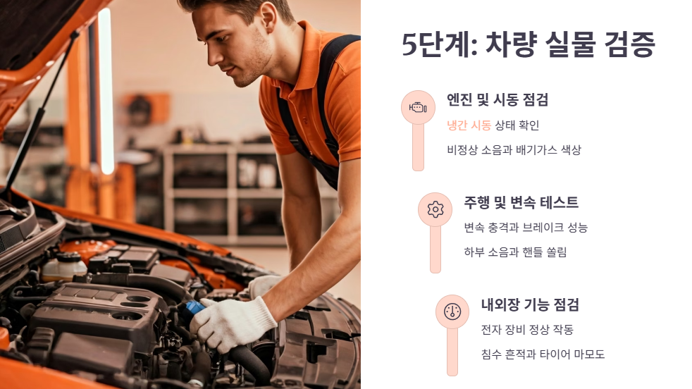 5. 차량 실물 검증: 시운전 및 성능 점검