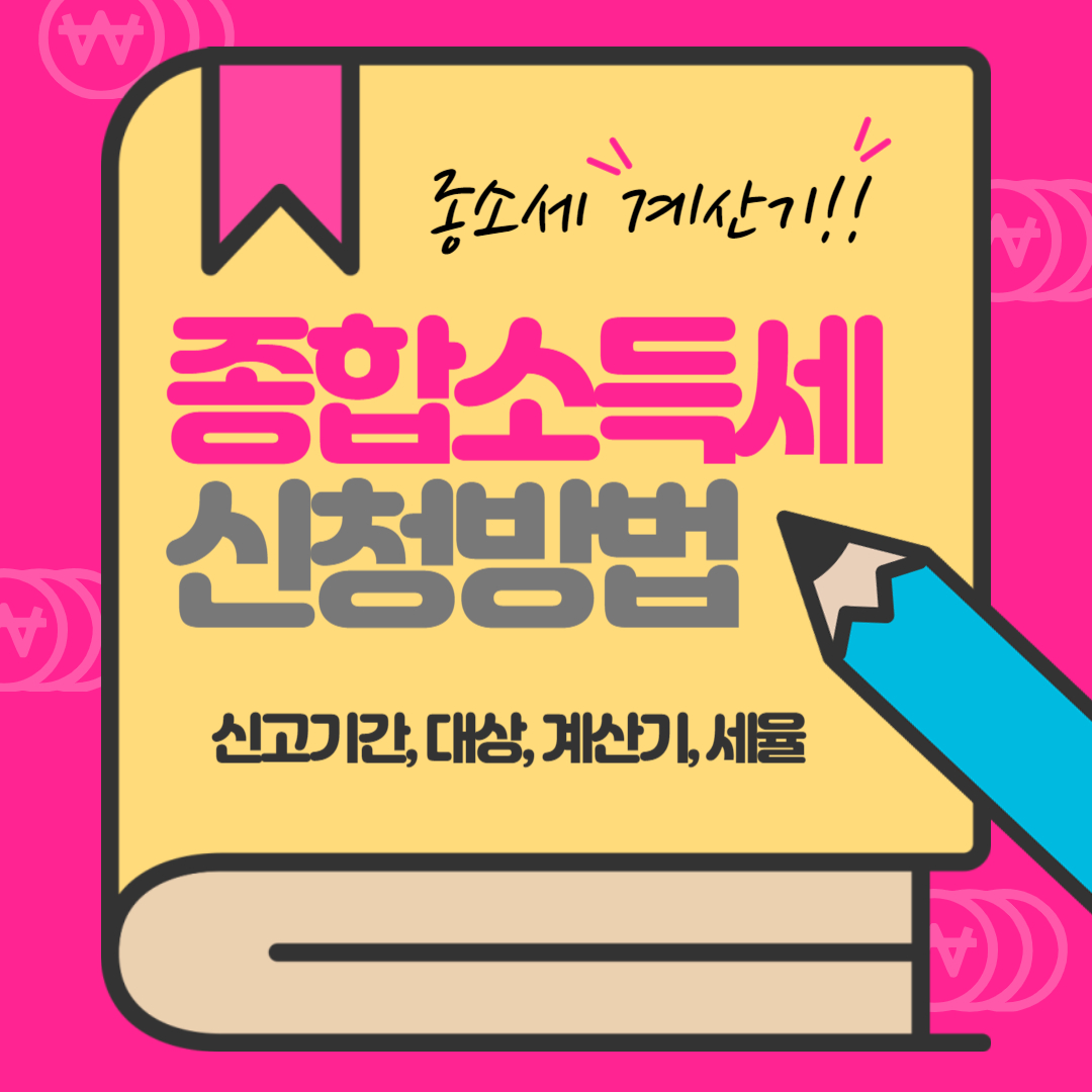 종합소득세 신고기간 계산기 프리랜서 세율