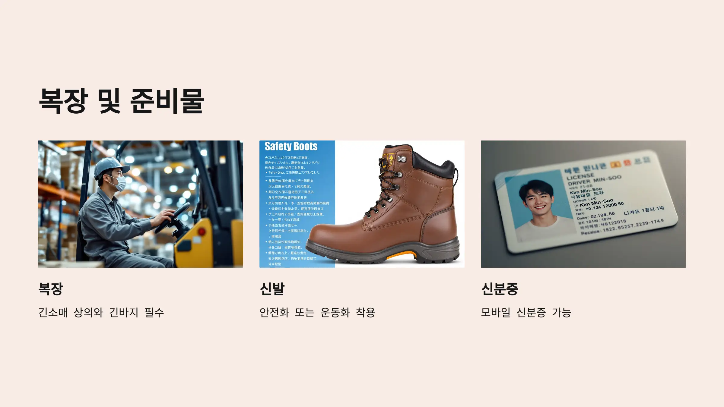 지게차 운전기능사 자격증 실기 시험일정, 접수 방법, 합격 기준, 국비지원 학원 활용, 복장 및 준비물