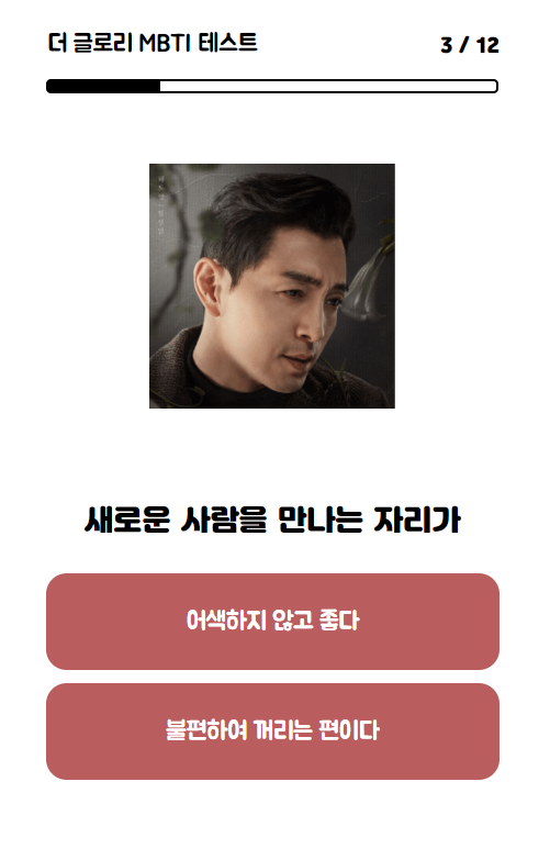 더-글로리-MBTI-테스트