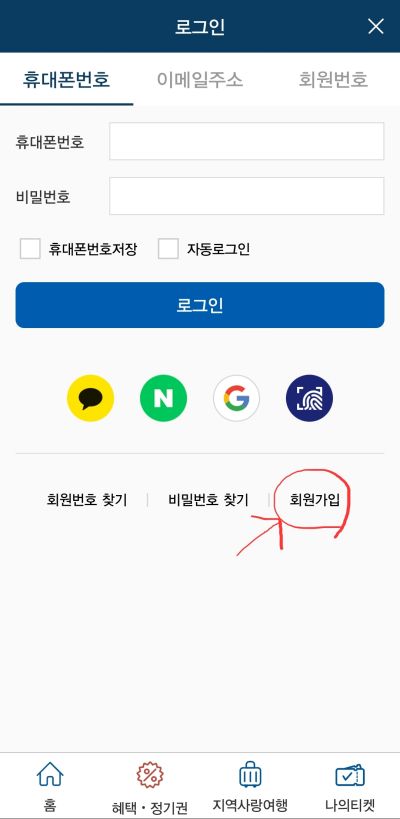 회원가입-누르기