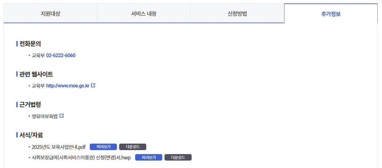 영유아보육료 지원