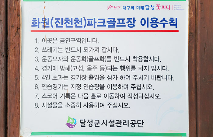 대구 화원진천천파크골프장 (진천파크골프장, 진천천파크골프장, 화원파크골프장) 대구 달성군 하원읍 구라리 1400번지 (구라교 하류)