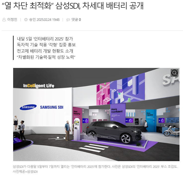 삼성SDI 주가 전망