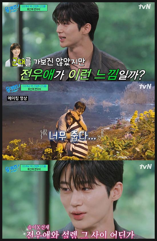 유퀴즈 변우석