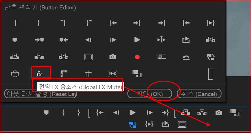 전역 FX 음소거(Glonal FX Mute)