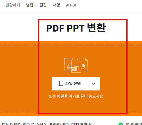 pdf파일 병합 사이트 바로가기