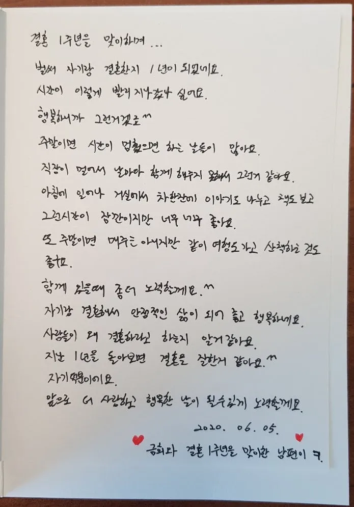 여친 여자친구에게 1주년 기념 편지 쓰는 방법과 예문 5가지 추천_1