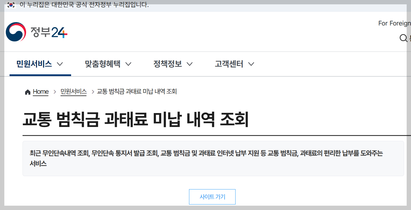 정부24 홈페이지