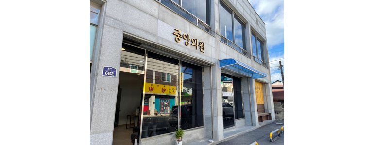 청양군 내과