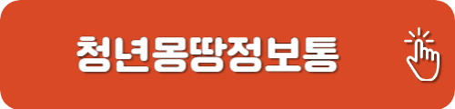 서울시 청년몽땅정보통