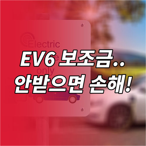 2026년 더뉴 EV6 롱레인지 4W..