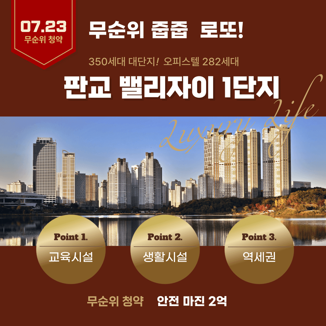 판교밸리자이 무순위청약