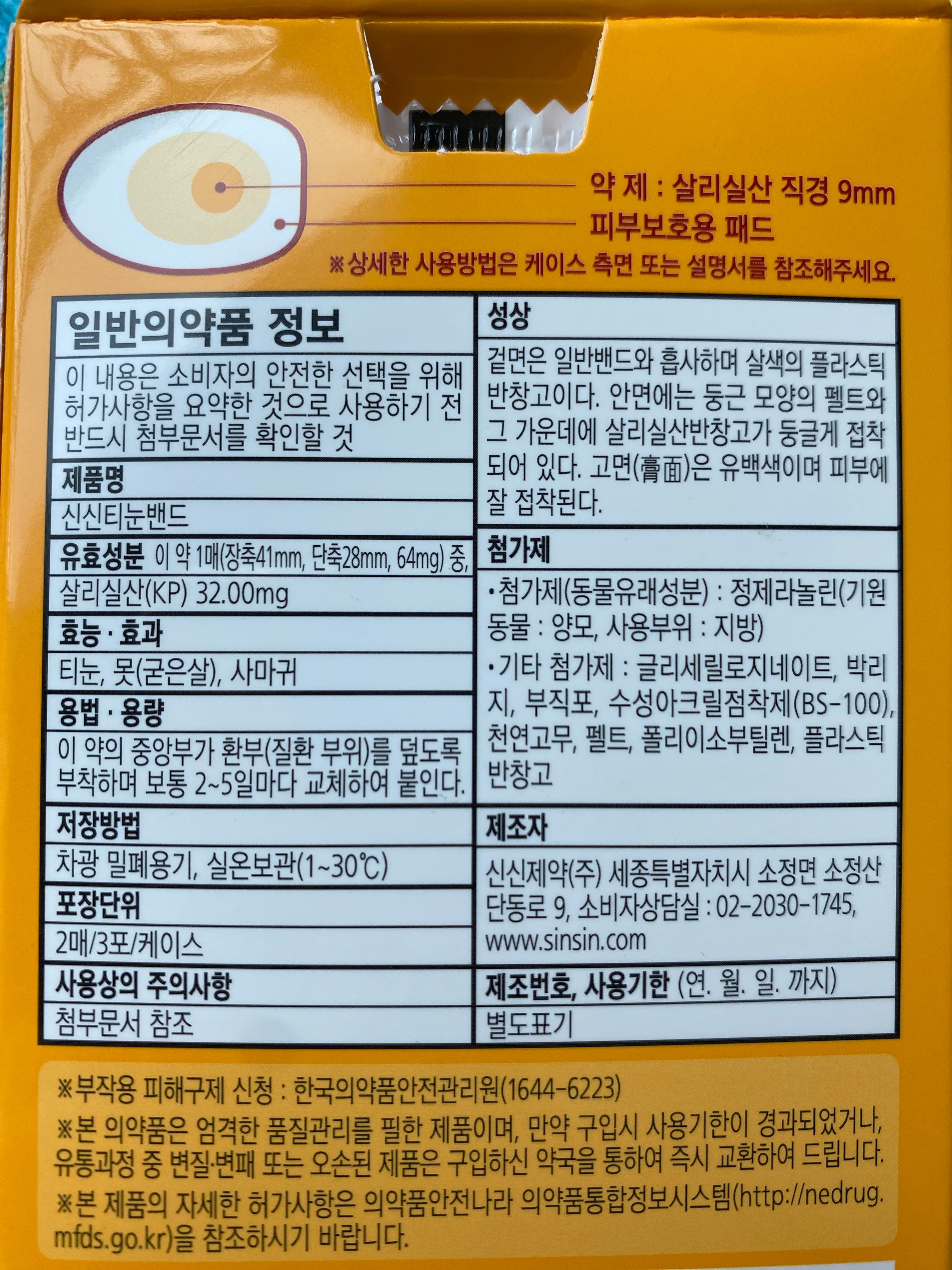 티눈밴드 뒤
