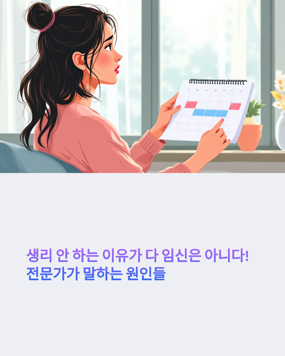 생리 안 하는 이유가 다 임신은 아니다! 전문가가 말하는 원인들