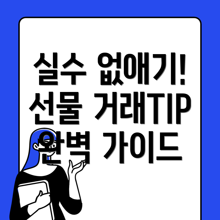 비트코인 선물 거래소