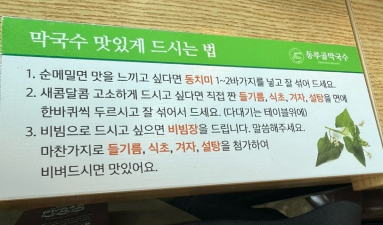 동루골막국수 맛잇게 먹는 방법