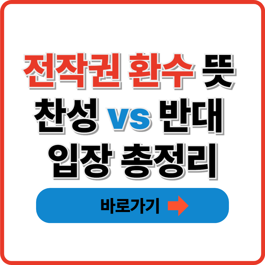 전작권 환수 뜻 찬성 vs 반대 입장 총정리