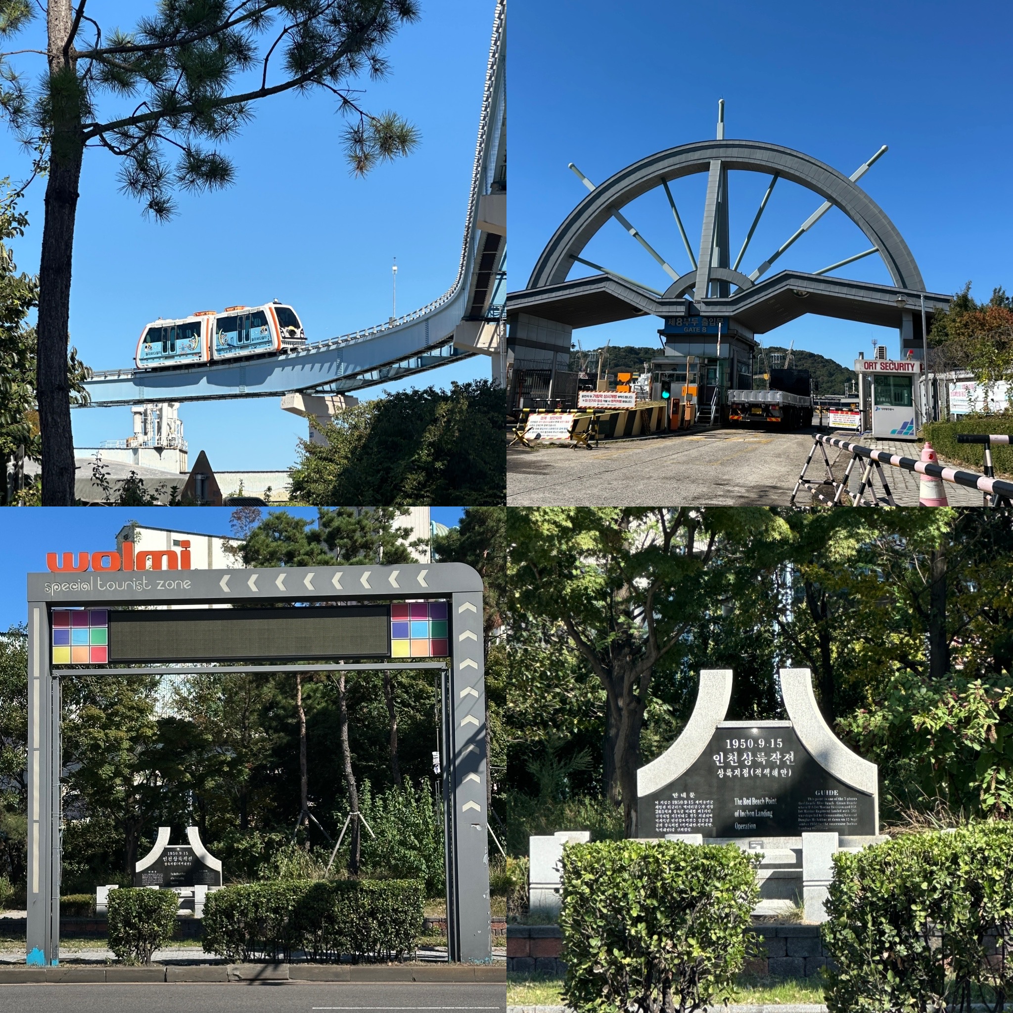 인천둘레길 13코스 월미도 (인천상륙작전 상륙지점)