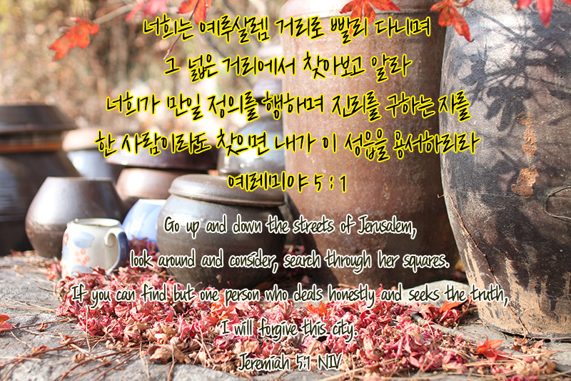 예레미야 5장