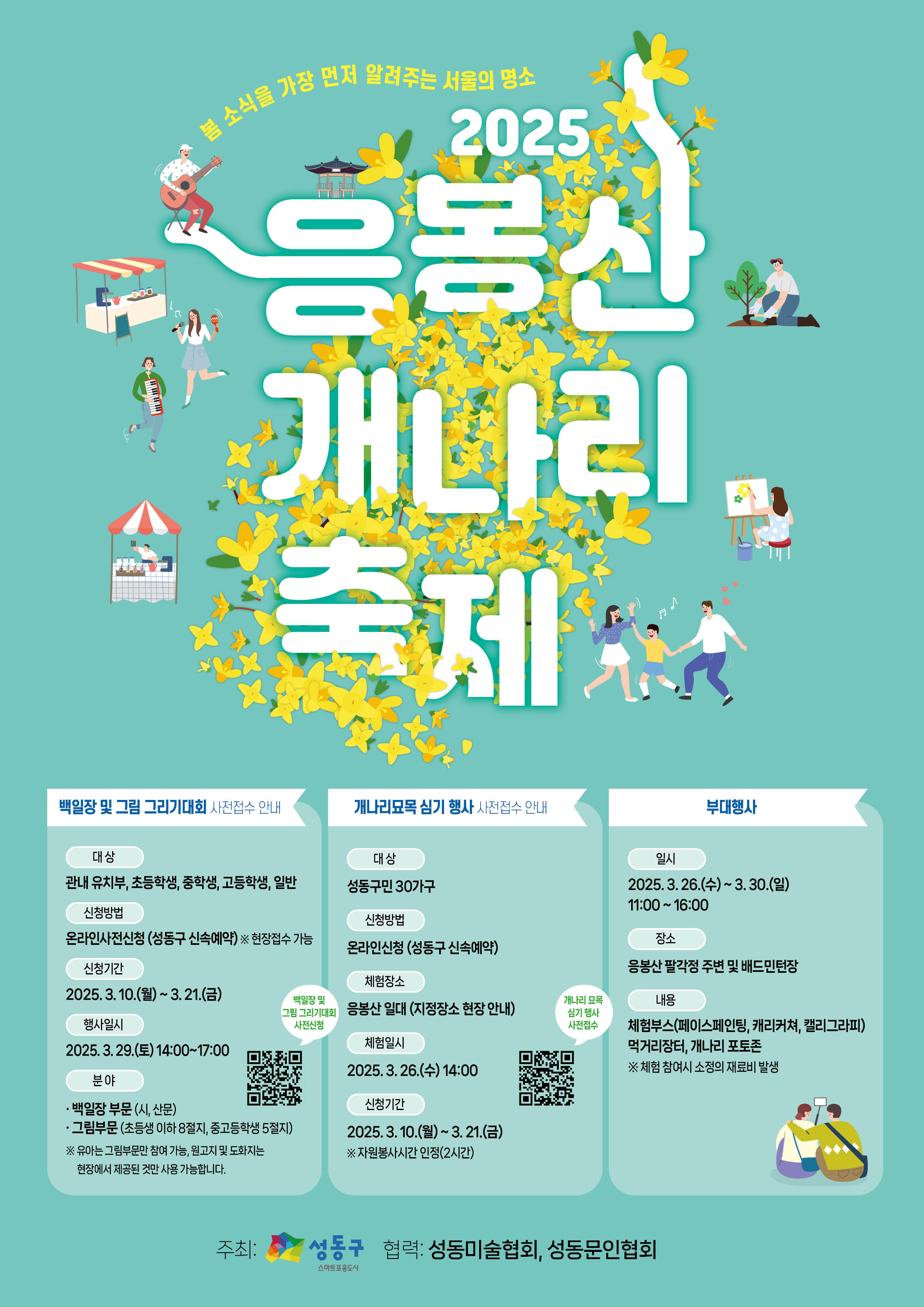 2025 응봉산 개나리 축제