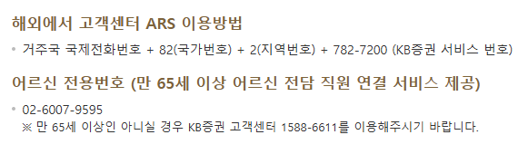 KB증권 고객센터