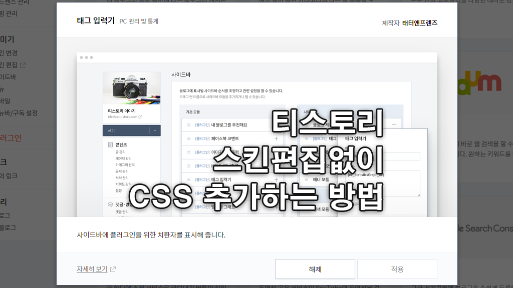 티스토리 스킨편집 수정 없이 CSS 적용하기