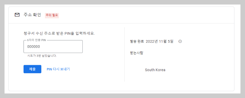 구글-애드센스-주소확인-핀번호입력