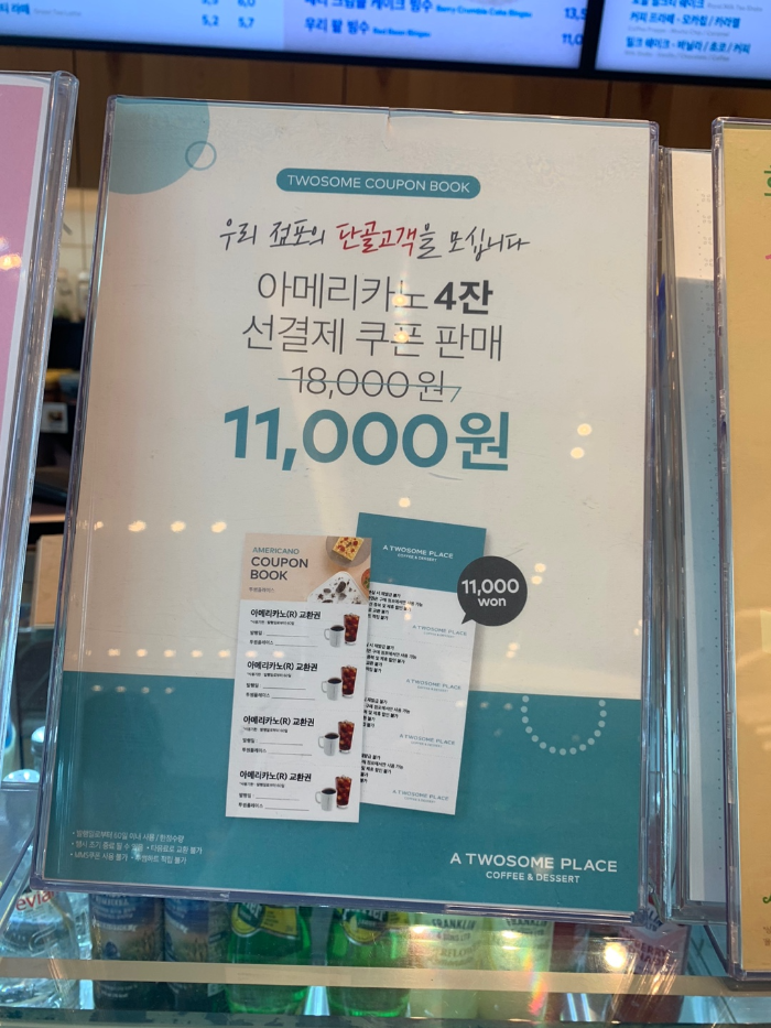 투썸 미사강변SKV1센터점 아메리카노 4잔 선결제 쿠폰 판매
