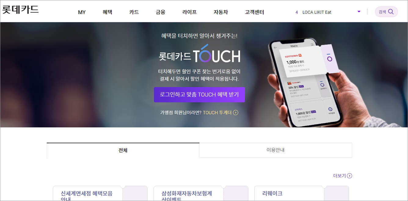 착한가격업소-착한카드혜택-롯데
