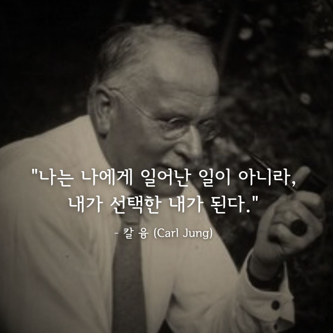 칼 융 (Carl Jung)명언