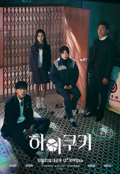 하이쿠키 포스터 이미지