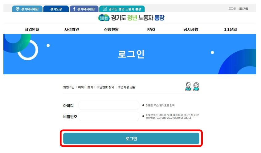 경기 청년 노동자통장 신청2