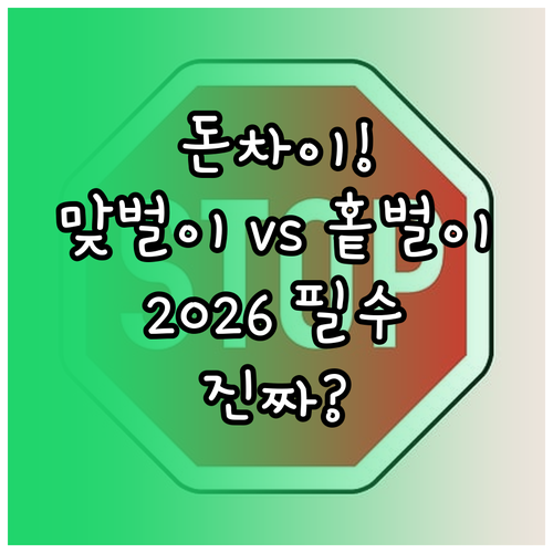 2026년 자녀장려금 맞벌이 홑벌이 ..