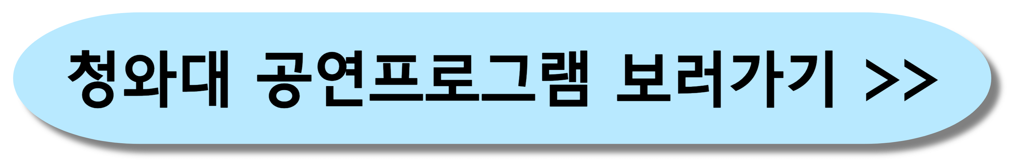 청와대 관람신청 예약방법 후기 맛집