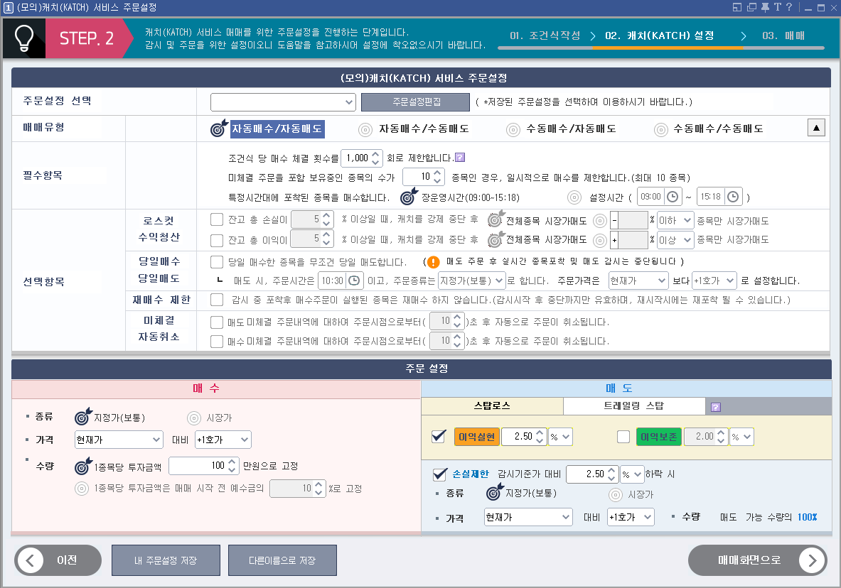 캐치 서비스 주문설정