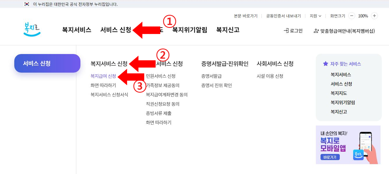 복지로 서비스신청