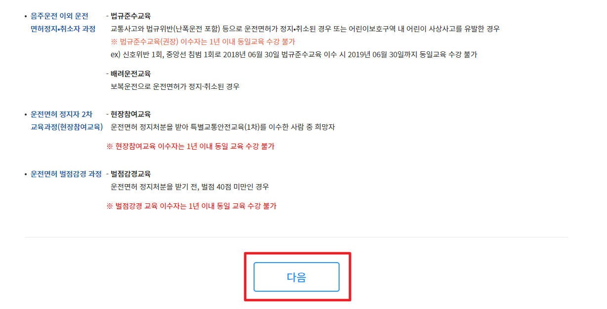 벌점감경교육