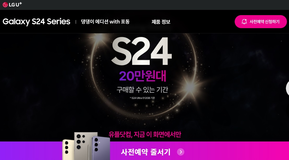 갤럭시S24-사전예약