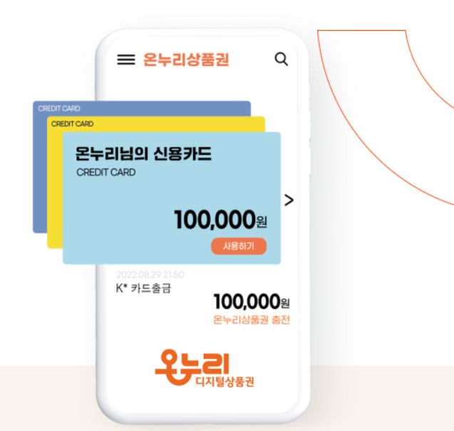 디지털 온누리상품권