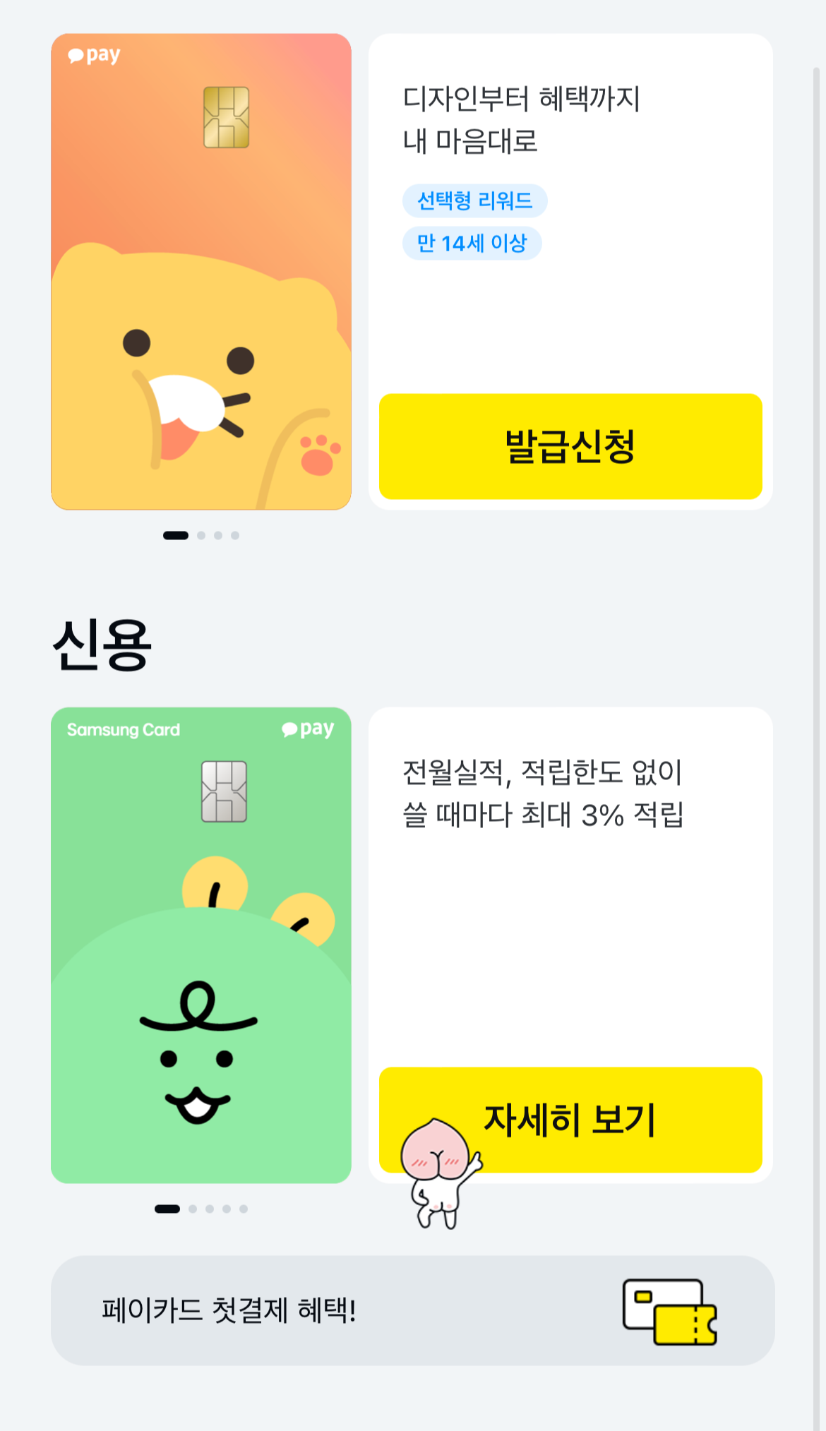 카카오페이 신용카드 발급방법 화면예시