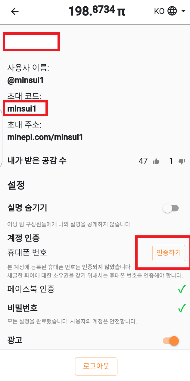 파이코인 휴대폰 인증